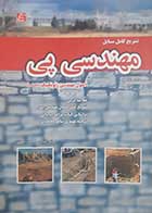 کتاب دست دوم تشریح کامل مسایل مهندسی پی احمد رحمتی 