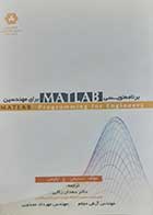 کتاب دست دوم برنامه نویسی Matlab برای مهندسین استیفن چاپمن ترجمه سعدان زکائی - در حد نو 