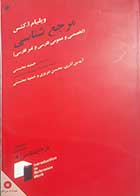 کتاب دست دوم مرجع شناسی ویلیام ا.کتس ترجمه حمید محسنی 