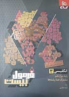 کتاب دست دوم فرمول بیست انگلیسی دوازدهم گاج 1404( مشترک همه ی رشته ها) - کاملا نو 
