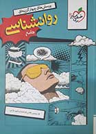 کتاب دست دوم روانشناسی جامع کنکور خیلی سبز 1404 - کمی خط خوردگی دارد 