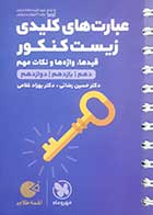 کتاب دست دوم لقمه طلایی عبارت های کلیدی زیست کنکور مهروماه -در حد نو