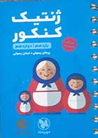 کتاب دست دوم لقمه طلایی ژنتیک کنکور مهروماه - در حد نو