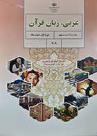 کتاب دست دوم درسی عربی پایه نهم دوره اول متوسطه 1402-نوشته دارد  