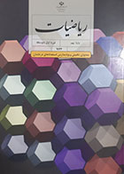 کتاب دست دوم ریاضیات پایه نهم(محتوای تکمیلی ویژه مدارس استعداد های درخشان) - در حد نو