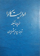 کتاب دست دوم اواریست گالوا تالیف لئوپولد اینفلد ترجمه پرویز شهریاری 