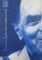 کتاب دست دوم فایرابند و معقولیت معرفت علمی امیر مهدی بخشی زاده - در حد نو 