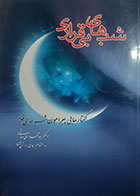 کتاب دست دوم شب های بی قرار سید محمد بنی هاشمی - در حد نو