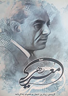 کتاب دست دوم گزیده زیباترین اشعار رهی معیری - در حد نو 