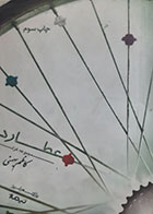 کتاب دست دوم عطارد مجموعه غزل کاظم بهمنی - در حد نو 