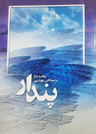 کتاب دست دوم پندار ریچارد باخ ترجمه لادن جهانسوز 