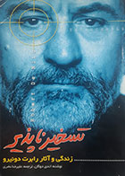 کتاب دست دوم تسخیرناپذیر(زندگی و آثار رابرت دونیرو) اندی دوگان ترجمه علیرضا عامری 