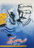 کتاب دست دوم متن کامل قصه های صمد بهرنگی-در حد نو  