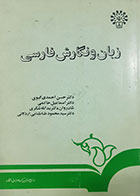 کتاب دست دوم زبان و نگارش فارسی حسن احمدی گیوی