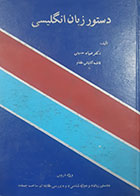 کتاب دست دوم دستور زبان انگلیسی ضیا حسینی 