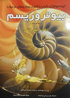 کتاب دست دوم اپیدمیولوژی بالینی و کنترل بیماری های مرتبط با بیوتروریسم حسین حاتمی 