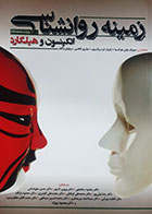 کتاب دست دوم زمینه روانشناسی اتکینسون و هیلگارد ترجمه محمود ساعتچی و همکاران- کاملا نو