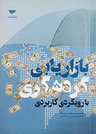 کتاب دست دوم بازاریابی گردشگری با رویکرد کاربردی محمدمهدی ضیاءالدین - نوشته دارد