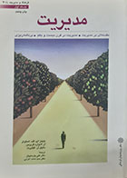 کتاب دست دوم مدیریت (مقدمه ای بر مدیریت- برنامه ریزی- مدیریت در قرن بیست و یکم )جیمز ای.اف.استونز ترجمه علی پارساییان جلد اول- در حد نو