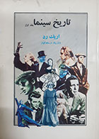 کتاب دست دوم تاریخ سینما اریک رد ترجمه وازریک درساهاکیان جلد اول