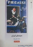کتاب دست دوم سینمای ایران محمد تهامی نژاد - در حد نو