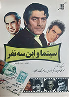 کتاب دست دوم سینما و این سه نفر(زندگی و آثار فردین و ظهوری و ملک مطیعی) حسن شریفی - در حد نو