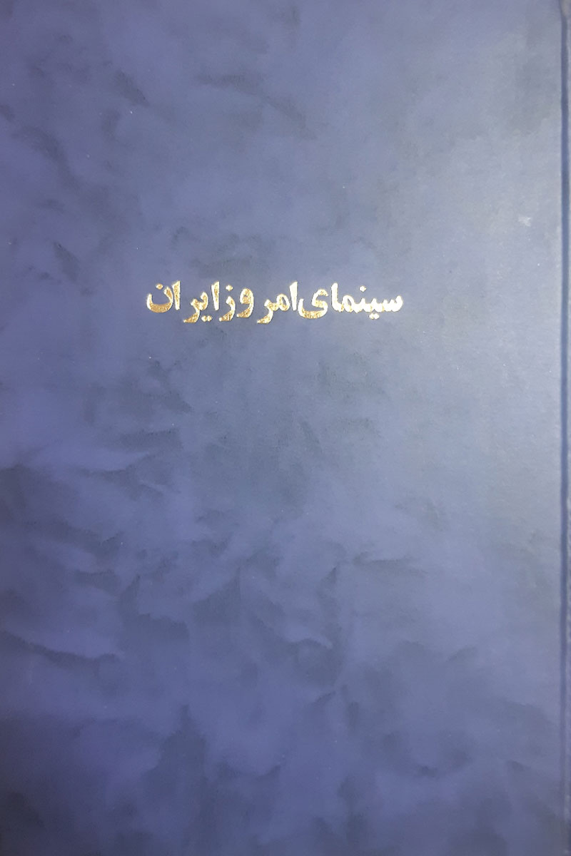کتاب دست دوم کلیات شاهنامه به نثر تالیف رحیمه گرجیان- در حد نو