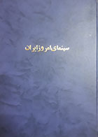 کتاب دست دوم سینمای امروز ایران مجید مجیدی - در حد نو