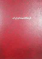 کتاب دست دوم فرهنگ سینمای ایران جمال امید 