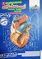 کتاب دست دوم زیست شناسی 1خیلی سبز ویژه کنکور 1406 پایه دهم تالیف کمیل نصری-در حد نو