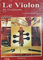 کتاب دست دوم روش آموزش ویولن جلد1ماتی یو ترجمه سیاوش ظهرالدینی - نوشته دارد 