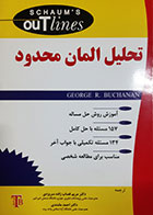 کتاب دست دوم تحلیل المان محدود بیوکنن ترجمه مریم قصاب زاده - در حد نو