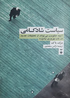 کتاب دست دوم سیاست شادکامی درک باک ترجمه نرگس سلحشور- در حد نو 