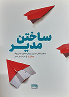 کتاب دست دوم ساختن مدیر جولی ژو ترجمه علی منافی - در حد نو 