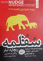 کتاب دست دوم سقلمه ریچارد تیلر ترجمه مهری مدآبادی - در حد نو
