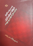 کتاب دست دوم بیست و سه گفتار درباره سرمایه داری ها-جون چانگ ترجمه ناصر زرافشان - در حد نو 