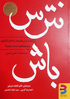 کتاب دست دوم نترس باش جین کیس ترجمه فاطمه شریفی - در حد نو 