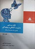 کتاب دست دوم تفکر سیستمی مدیریت آشفتگی و پیچیدگی جمشید قراجه داغی - در حد نو 