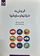 کتاب دست دوم فروش به شرکتها و سازمانها نیل رکهم ترجمه بابک مروانی - در حد نو