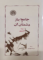 کتاب دست دوم جامعه باز و دشمنان آن کارل پوپر ترجمه عزت الله فولادوند - در حد نو 