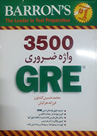 کتاب دست دوم 3500 واژه ضروریgre ترجمه محمدحسین کشاورز - نوشته دارد