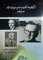 کتاب دست دوم بینش های جامعه شناسی هربرت مید تالیف پرستو رضایی - در حد نو 