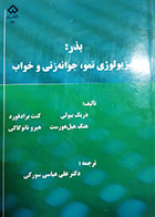 کتاب دست دوم بذر: فیزیولوژی نمو و جوانه زنی و خواب دریک بیولی ترجمه علی عباسی سورکی - در حد نو 