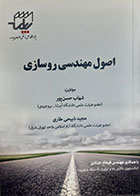 کتاب دست دوم اصول مهندسی روسازی شهاب حسن پور - در حد نو 