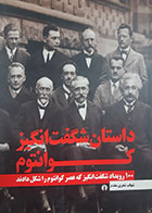 کتاب دست دوم داستان شگفت انگیز کوانتوم شهاب شعری مقدم - در حد نو 