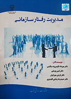 کتاب دست دوم مدیریت رفتار سازمانی مهرداد گودرزوند چگینی - در حد نو 