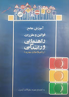 کتاب دست دوم آموزش جامع قوانین و مقررات راهنمایی و رانندگی به انضمام نمونه سوالات آزمون تالیق  معاونت راهنمایی و رانندگی نیروی انتظامی جمهوری اسلامی ایران