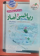 کتاب دست دوم ریاضی و آمار جامع خیلی سبز کنکور 1403تالیف علی شهرابی - در حد نو