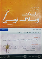 کتاب دست دوم لذت وبلاگ نویسی وحید صالحی فربد - در حد نو 