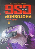 کتاب دست دوم مرجع کامل photoshop cs6 جمال بوالحسنی - در حد نو 